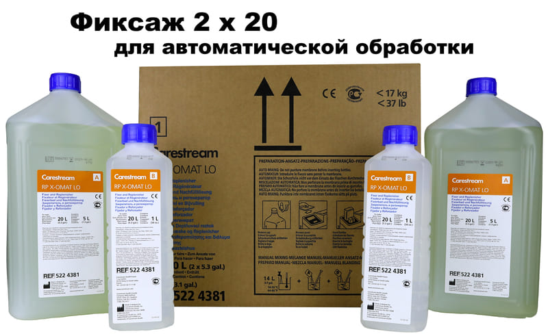 Химические реактивы (машинная обработка) Фиксаж 2 х 20л - Carestream Health-RP X-Omat LO (fixer)