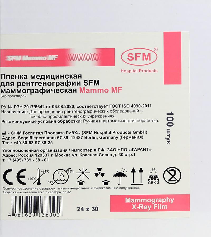 Пленка медицинская для рентгенографии SFM маммографическая  Mammo MF, 24 х 30 см (100 листов)