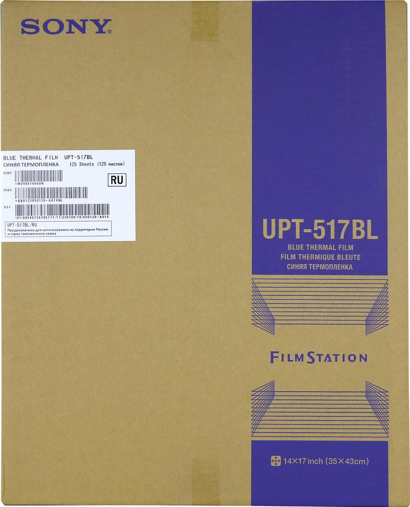 Пленка рентген. мед. Sony UPT-517BL 354 мм х 430 мм (14"х17") 125л. (для принтера UP-DF500, 550, 750)"