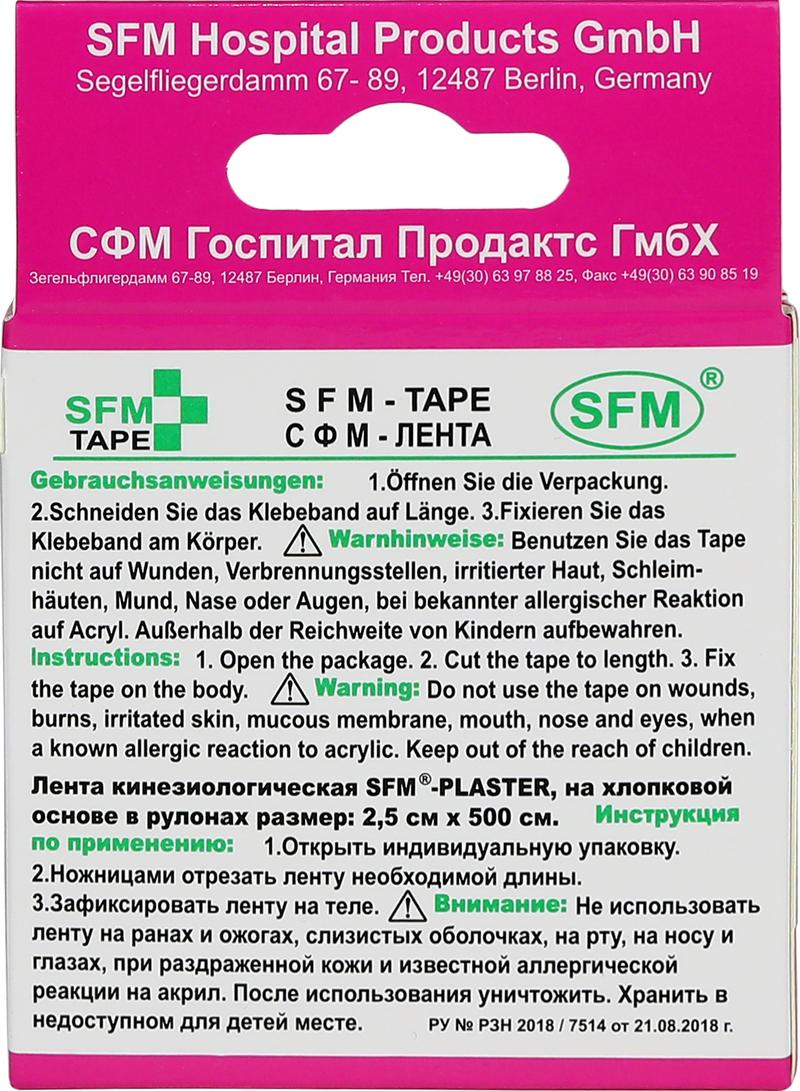 Лента кинезиологическая SFM-Plaster, на хлопковой основе, 2,5см Х 500см, розового цвета, в диспенсере