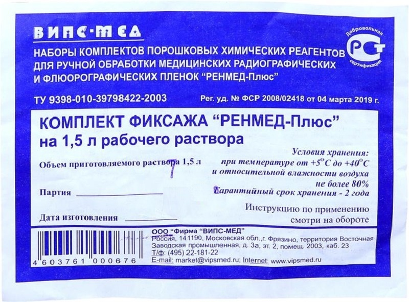 Химические реактивы - порошок (ручная обработка) Фиксаж на 1,5л - РЕНМЕД-ПЛЮС, Россия (для стоматологии)