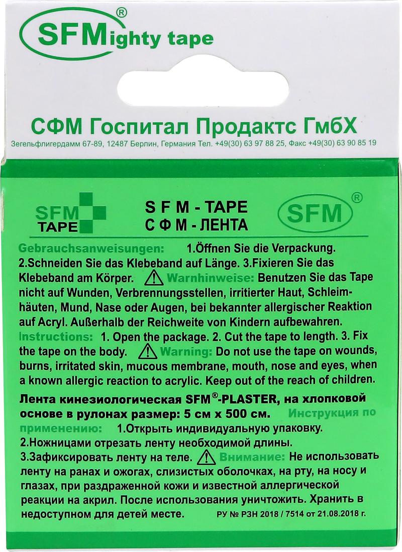 Лента кинезиологическая SFM-Plaster, на хлопковой основе, 5см Х 500см, зеленого цвета, в диспенсере, с логотипом