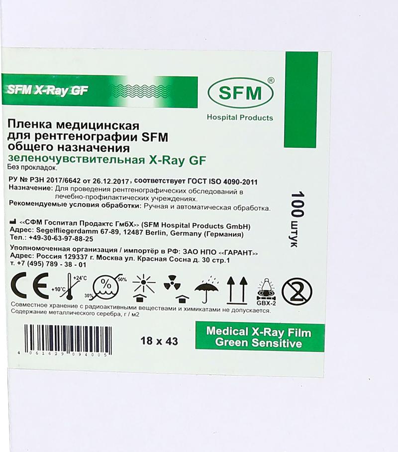 Пленка медицинская для рентгенографии SFM общего назначения зеленочувствительная X-Ray GF, 18 х 43 см (100 листов)
