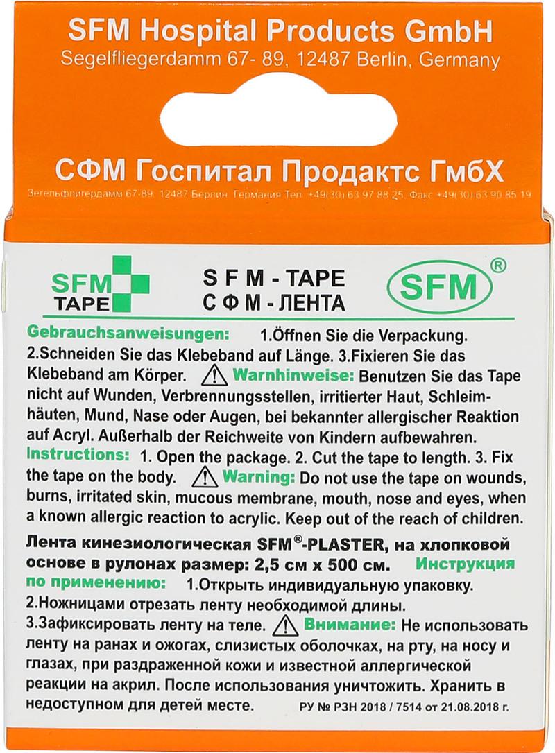 Лента кинезиологическая SFM-Plaster, на хлопковой основе, 2,5см Х 500см, оранжевого цвета, в диспенсере