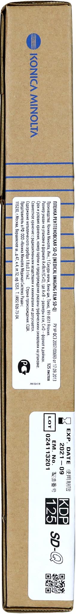 Рентген. Пленка Konica SD-Q 25 х 30 (10x12'') /125л./ для Konica MINOLTA DRYPRO серии 8xx