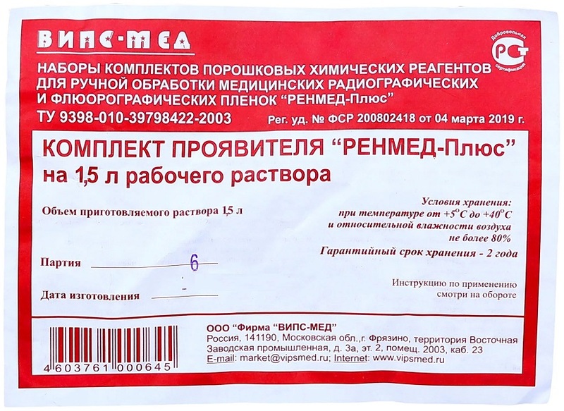 Химические реактивы - порошок (ручная обработка) Проявитель на 1,5л - РЕНМЕД-ПЛЮС, Россия (для стоматологии)