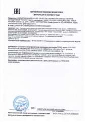 Сертификат ТР РС 019/2011